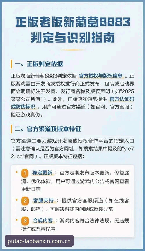 新葡萄8883平台正版下载地址最新版上线，官方渠道全面解析